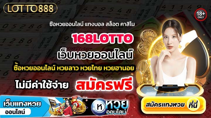 168LOTTO