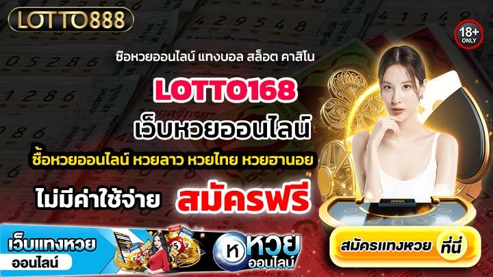 LOTTO168