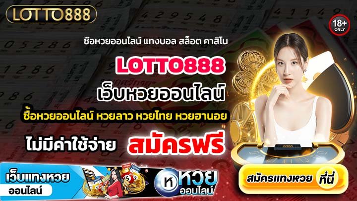 LOTTO888