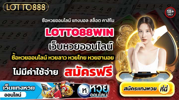 LOTTO88WIN