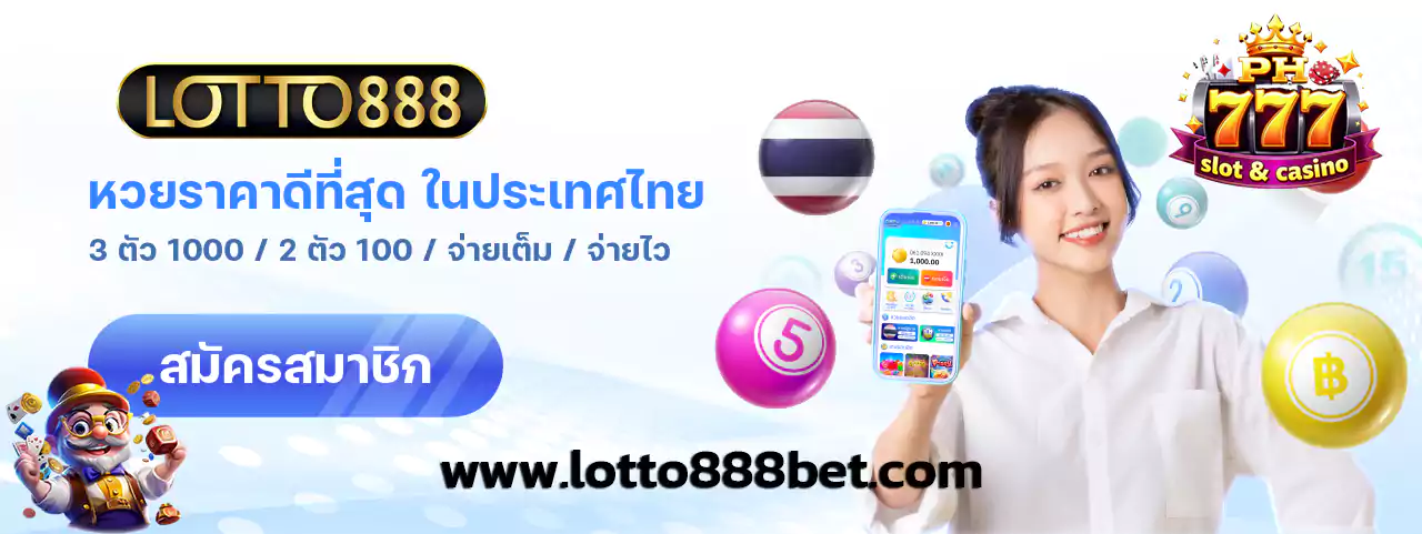 lotto888 ซื้อหวย 3ตัว หวย2ตัว