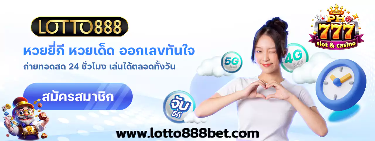 lotto888 หวยออนไลน์