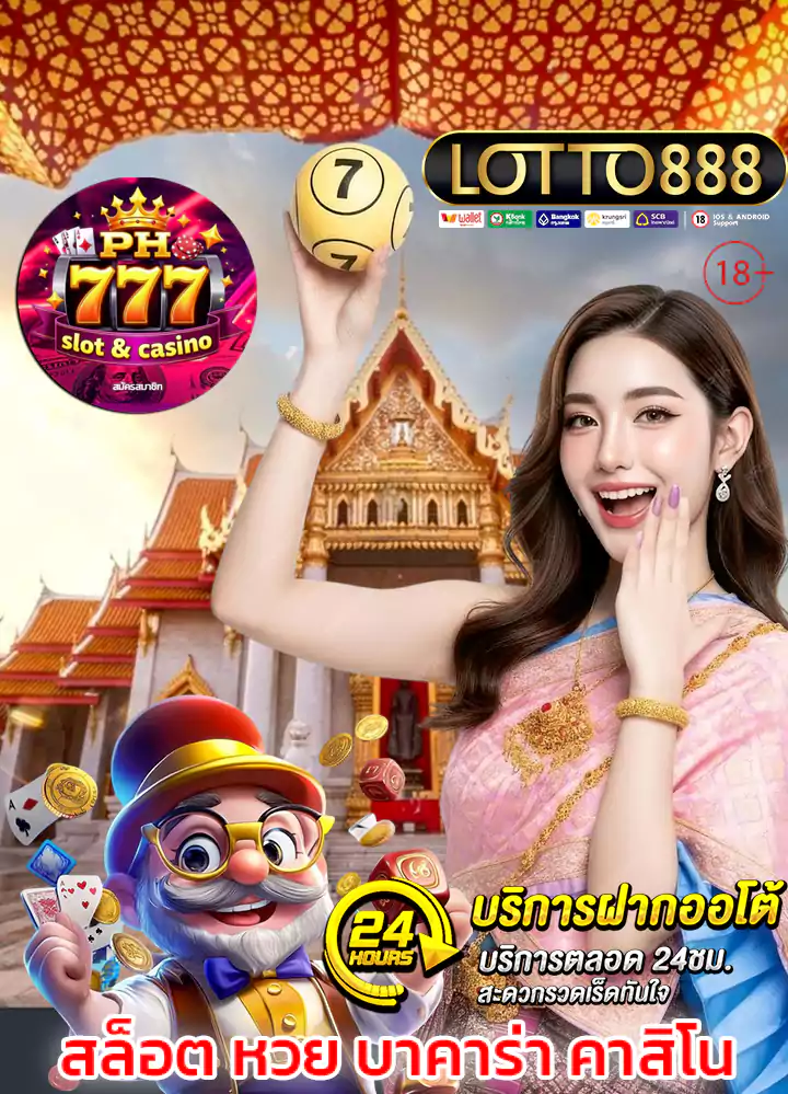lotto888 เว็บตรง