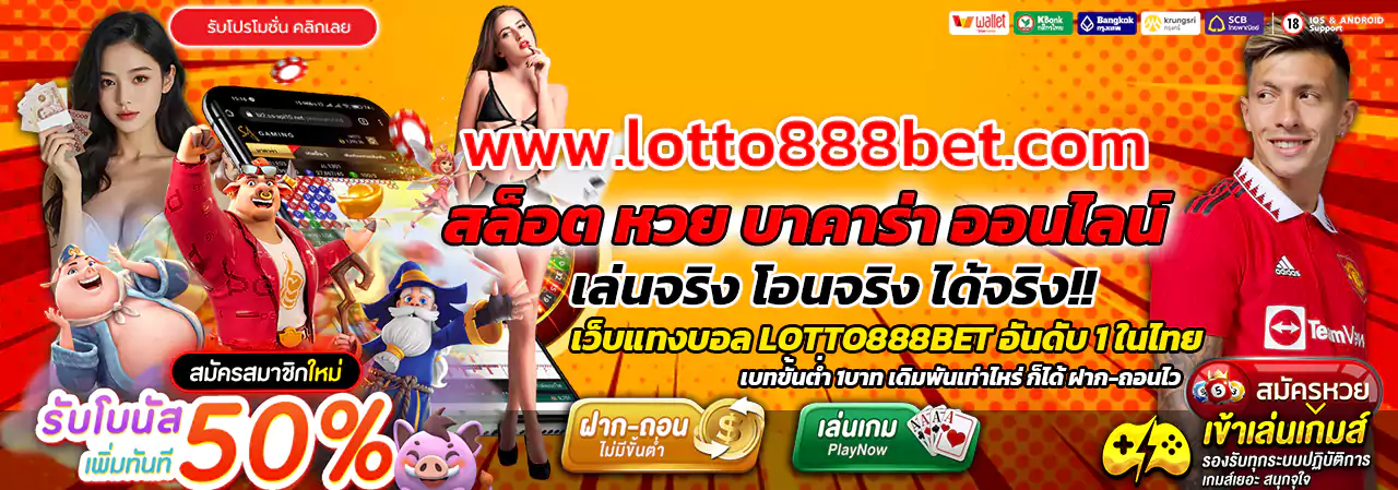 lotto888