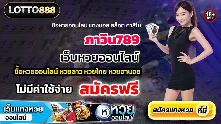 ภาวิน789